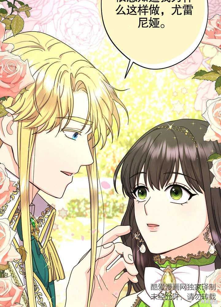 《女仆成为女王》漫画最新章节第19话免费下拉式在线观看章节第【2】张图片