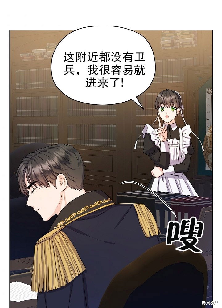 《女仆成为女王》漫画最新章节第6话免费下拉式在线观看章节第【62】张图片