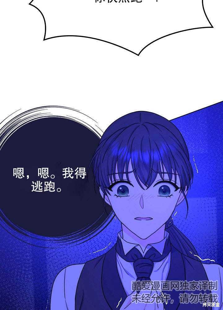 《女仆成为女王》漫画最新章节第15话免费下拉式在线观看章节第【22】张图片