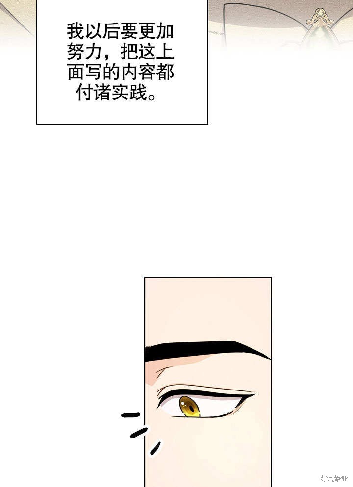 《女仆成为女王》漫画最新章节第21话免费下拉式在线观看章节第【73】张图片