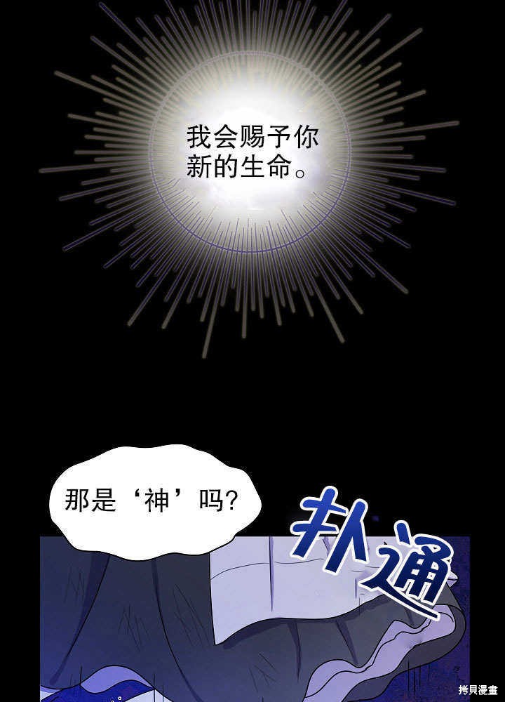 《女仆成为女王》漫画最新章节第1话免费下拉式在线观看章节第【76】张图片