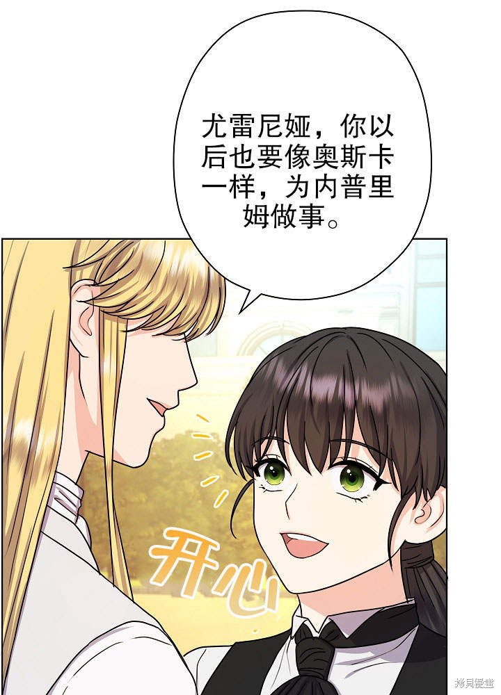 《女仆成为女王》漫画最新章节第13话免费下拉式在线观看章节第【66】张图片