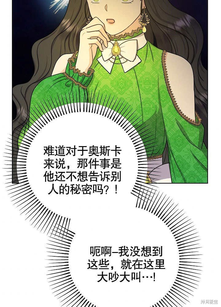 《女仆成为女王》漫画最新章节第19话免费下拉式在线观看章节第【55】张图片
