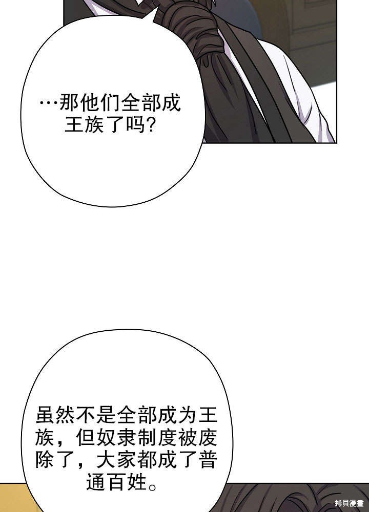 《女仆成为女王》漫画最新章节第11话免费下拉式在线观看章节第【77】张图片