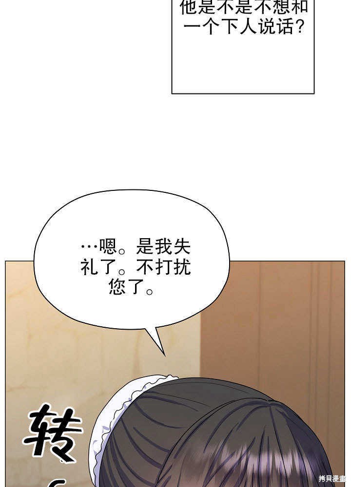 《女仆成为女王》漫画最新章节第2话免费下拉式在线观看章节第【46】张图片