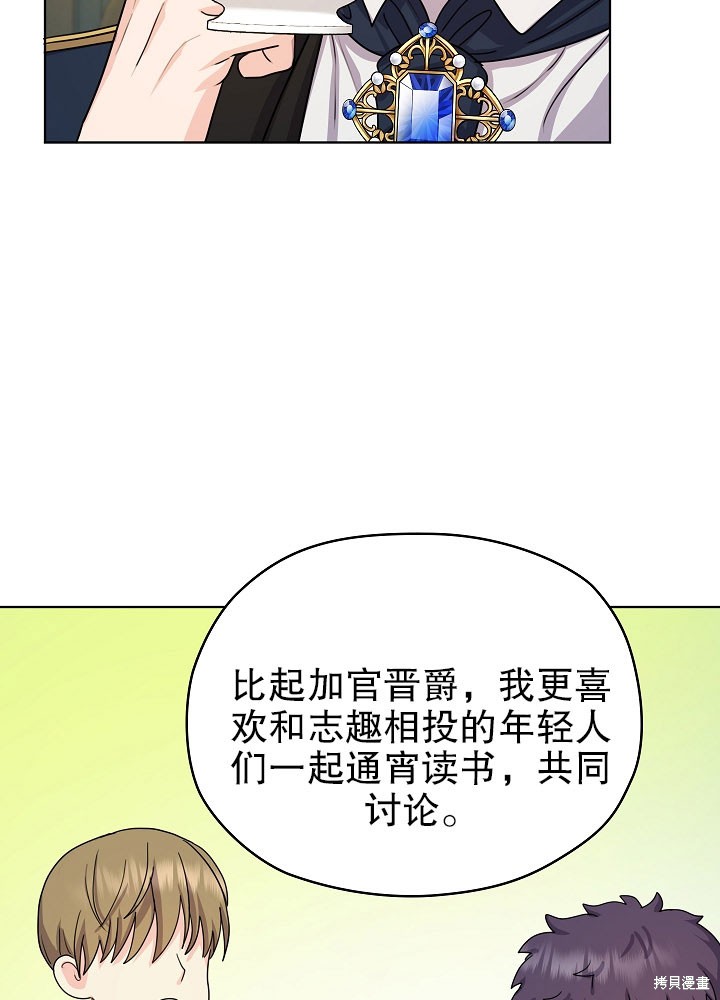 《女仆成为女王》漫画最新章节第8话免费下拉式在线观看章节第【67】张图片