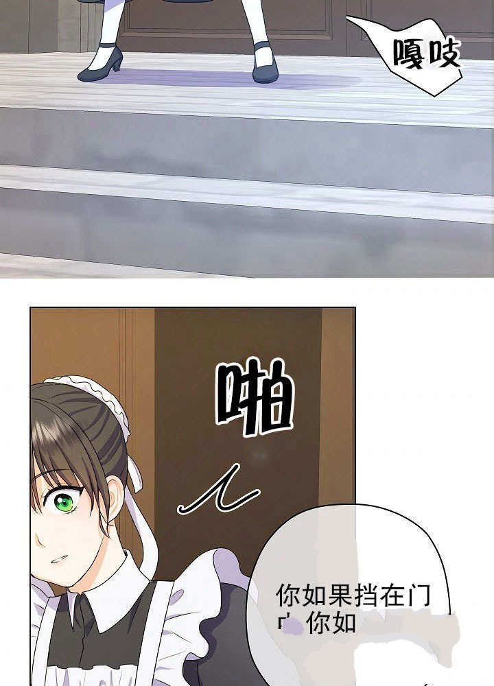 《女仆成为女王》漫画最新章节第1话免费下拉式在线观看章节第【104】张图片