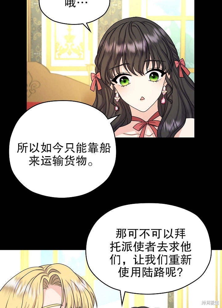 《女仆成为女王》漫画最新章节第9话免费下拉式在线观看章节第【49】张图片