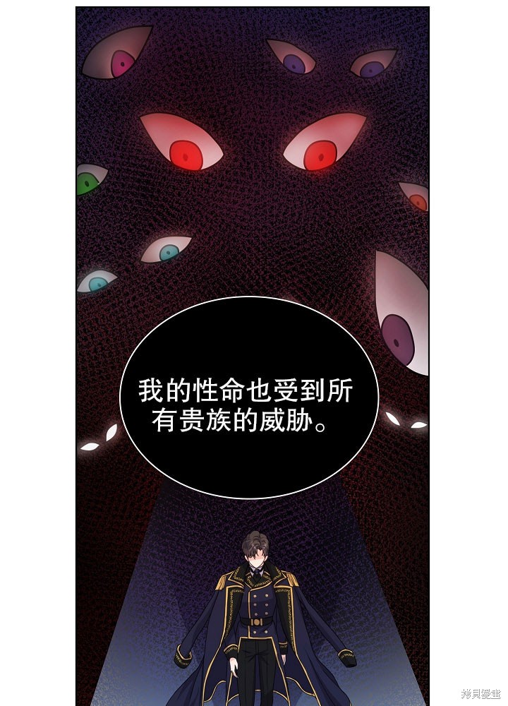 《女仆成为女王》漫画最新章节第6话免费下拉式在线观看章节第【24】张图片