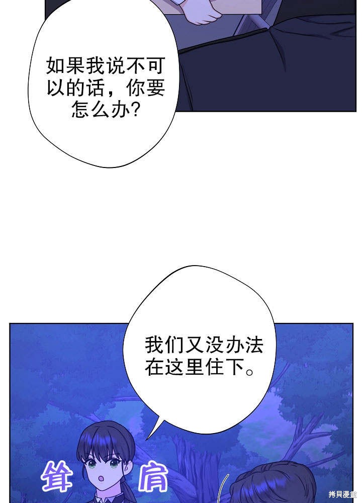 《女仆成为女王》漫画最新章节第16话免费下拉式在线观看章节第【32】张图片