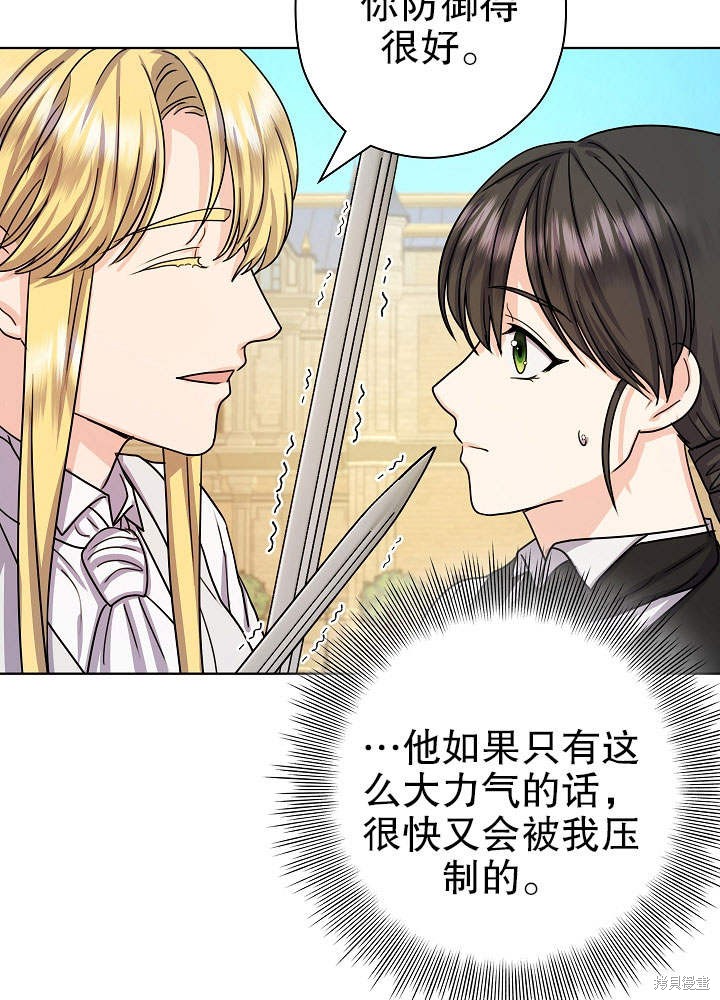 《女仆成为女王》漫画最新章节第13话免费下拉式在线观看章节第【36】张图片