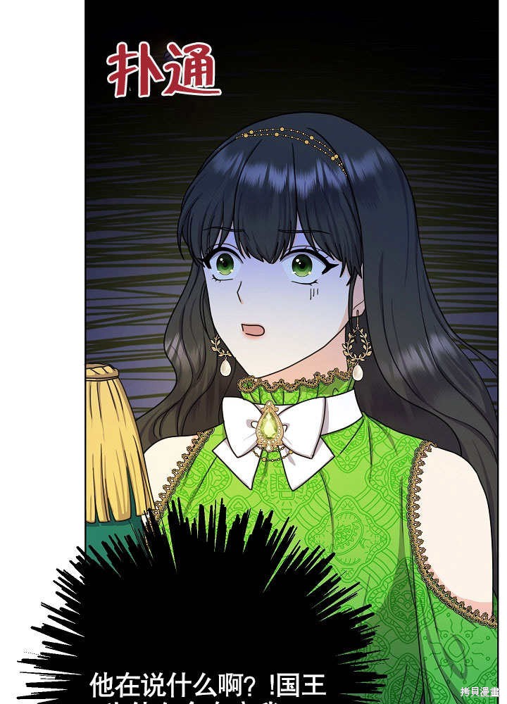 《女仆成为女王》漫画最新章节第19话免费下拉式在线观看章节第【10】张图片