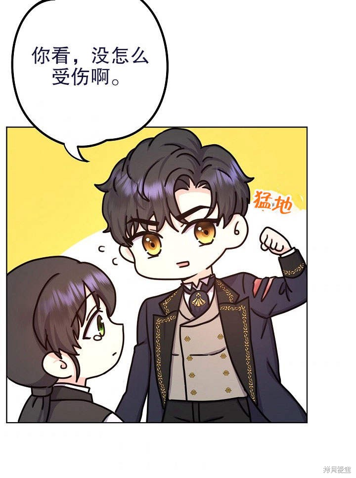 《女仆成为女王》漫画最新章节第15话免费下拉式在线观看章节第【89】张图片