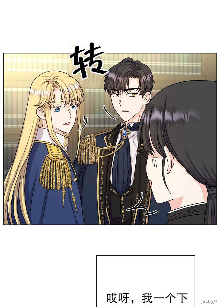 《女仆成为女王》漫画最新章节第9话免费下拉式在线观看章节第【57】张图片