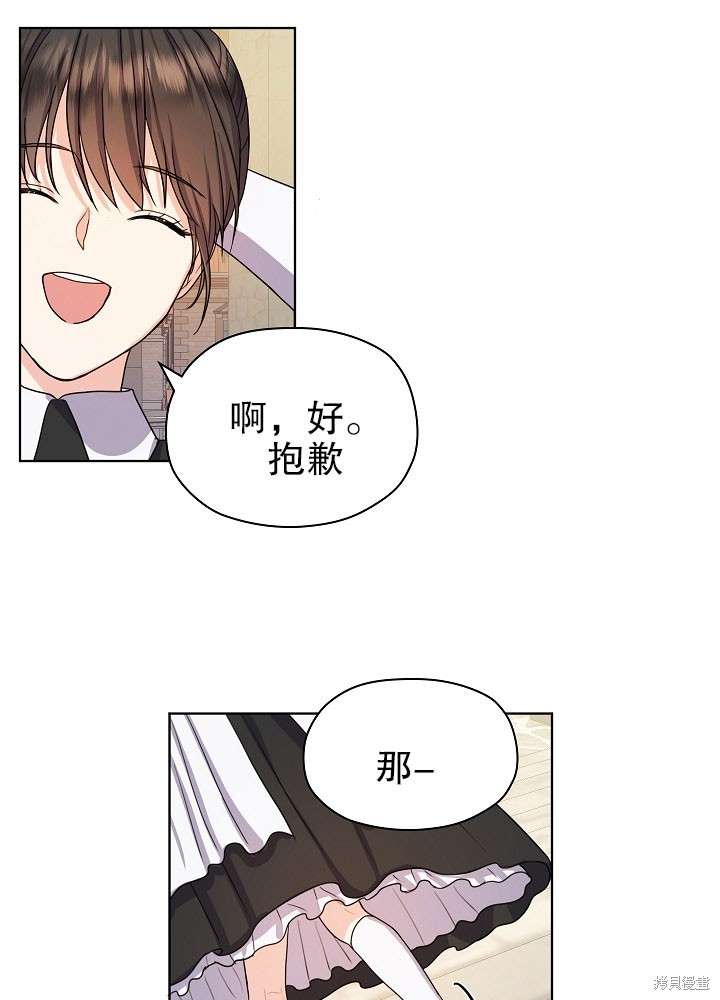 《女仆成为女王》漫画最新章节第6话免费下拉式在线观看章节第【31】张图片