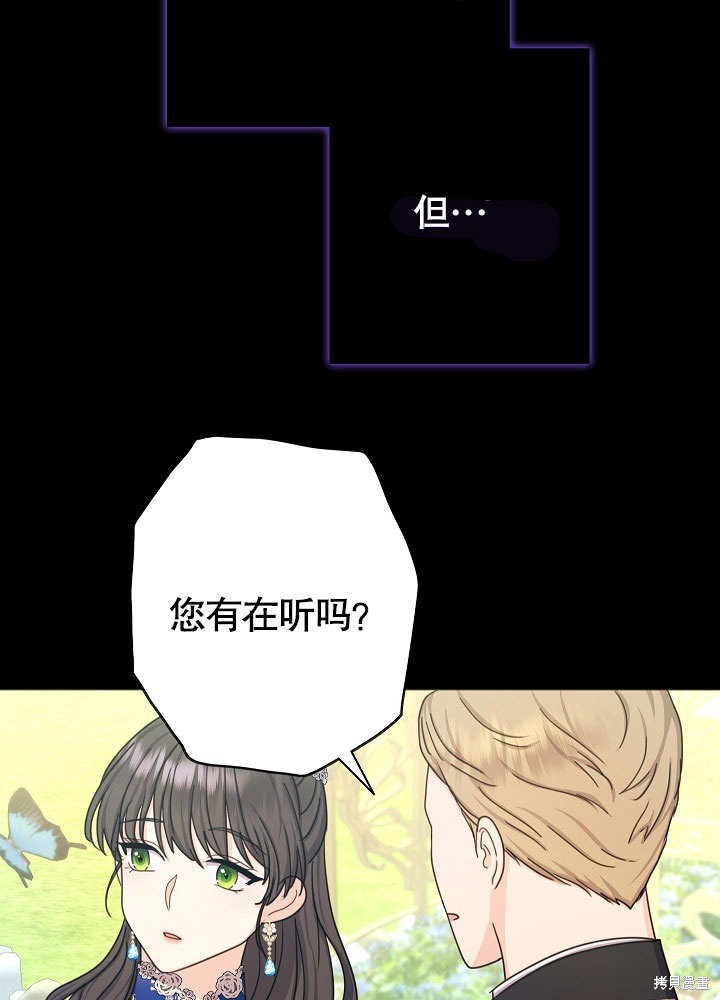 《女仆成为女王》漫画最新章节第22话免费下拉式在线观看章节第【24】张图片