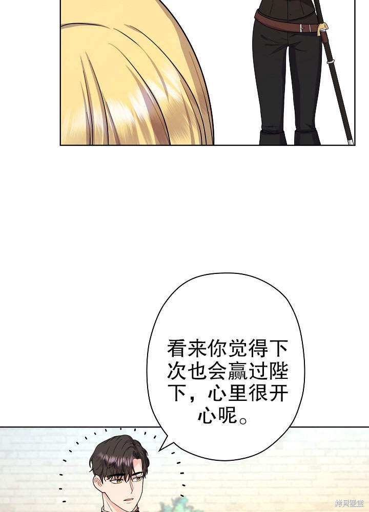 《女仆成为女王》漫画最新章节第13话免费下拉式在线观看章节第【77】张图片