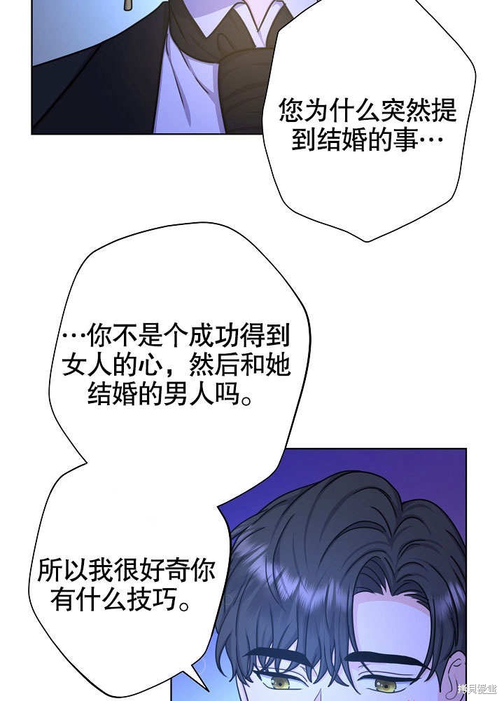 《女仆成为女王》漫画最新章节第21话免费下拉式在线观看章节第【39】张图片