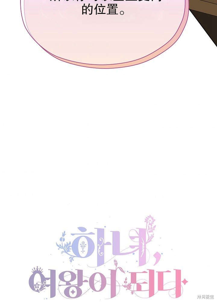 《女仆成为女王》漫画最新章节第11话免费下拉式在线观看章节第【4】张图片