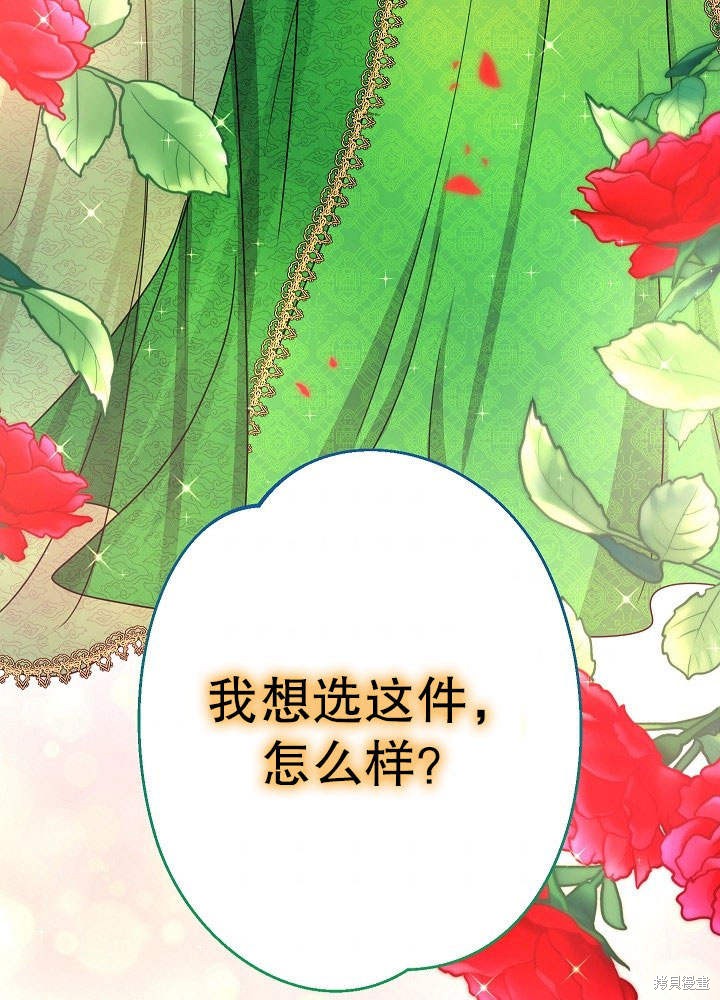 《女仆成为女王》漫画最新章节第14话免费下拉式在线观看章节第【4】张图片