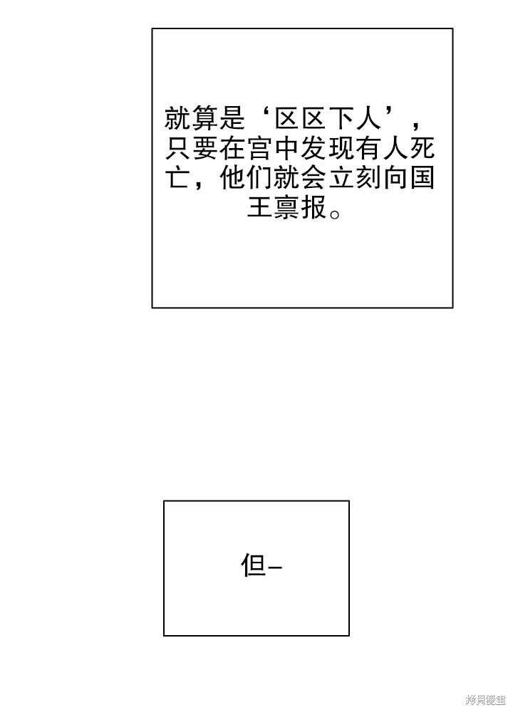 《女仆成为女王》漫画最新章节第6话免费下拉式在线观看章节第【44】张图片