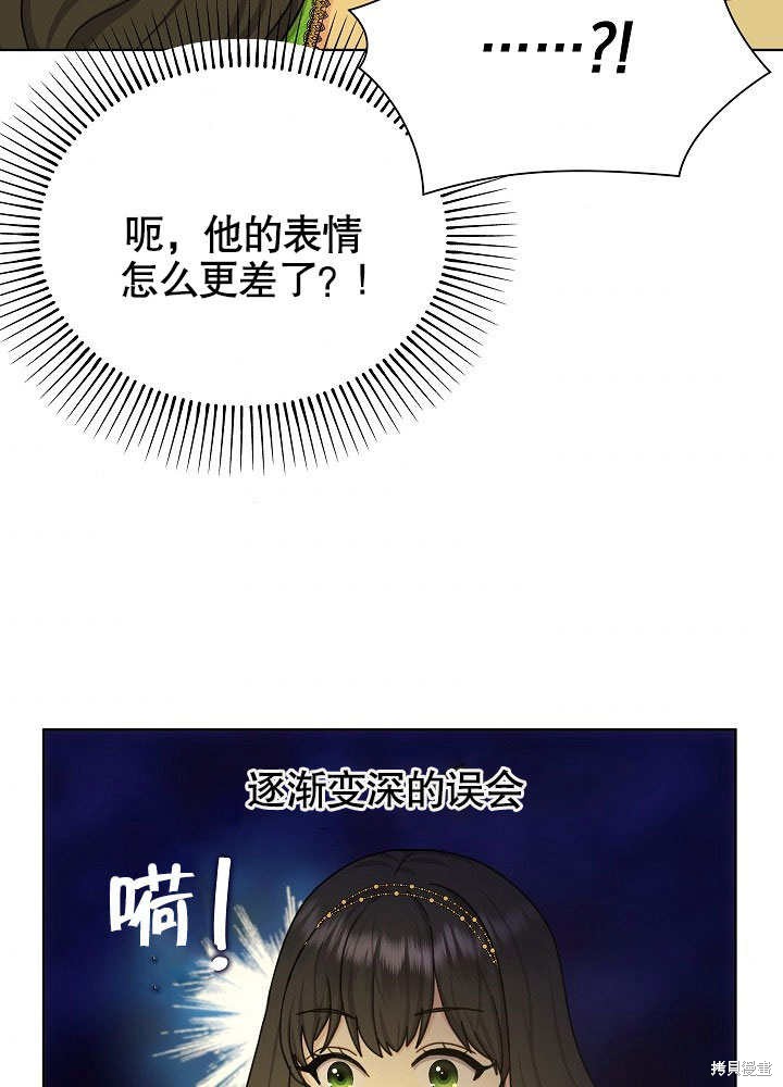 《女仆成为女王》漫画最新章节第19话免费下拉式在线观看章节第【54】张图片