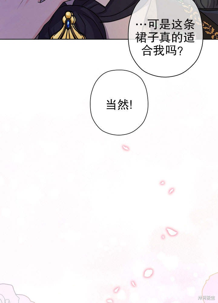 《女仆成为女王》漫画最新章节第14话免费下拉式在线观看章节第【16】张图片