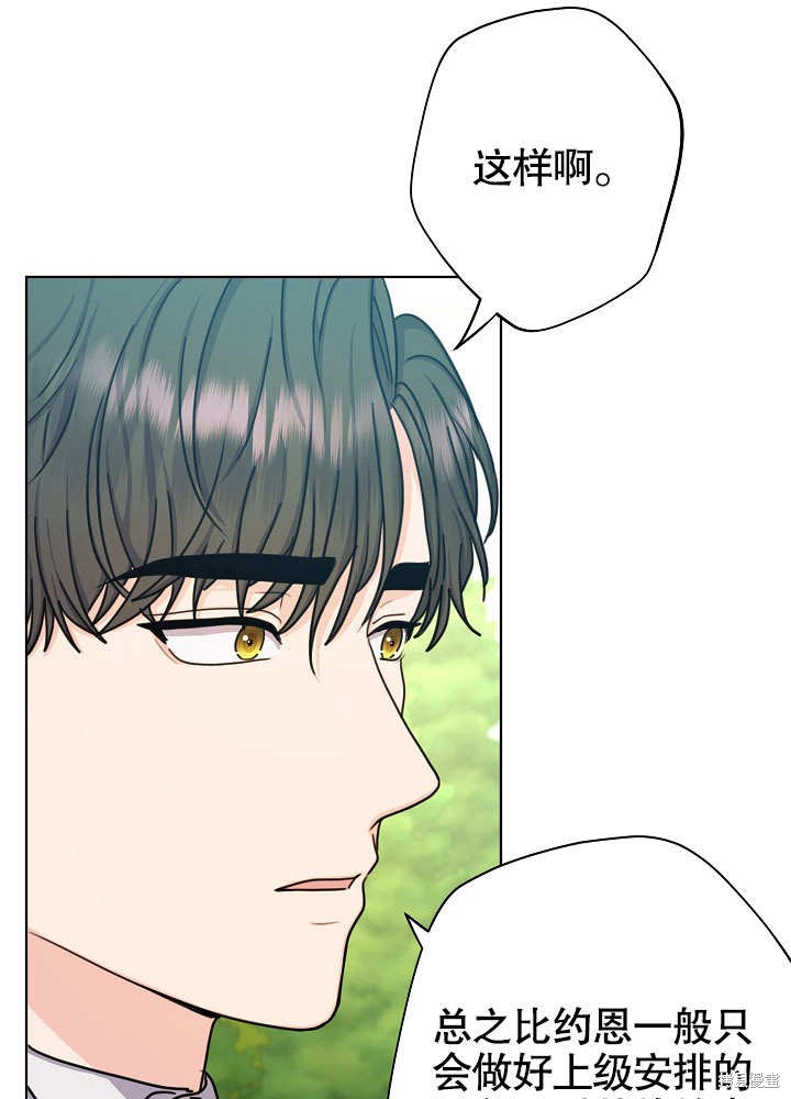 《女仆成为女王》漫画最新章节第22话免费下拉式在线观看章节第【30】张图片