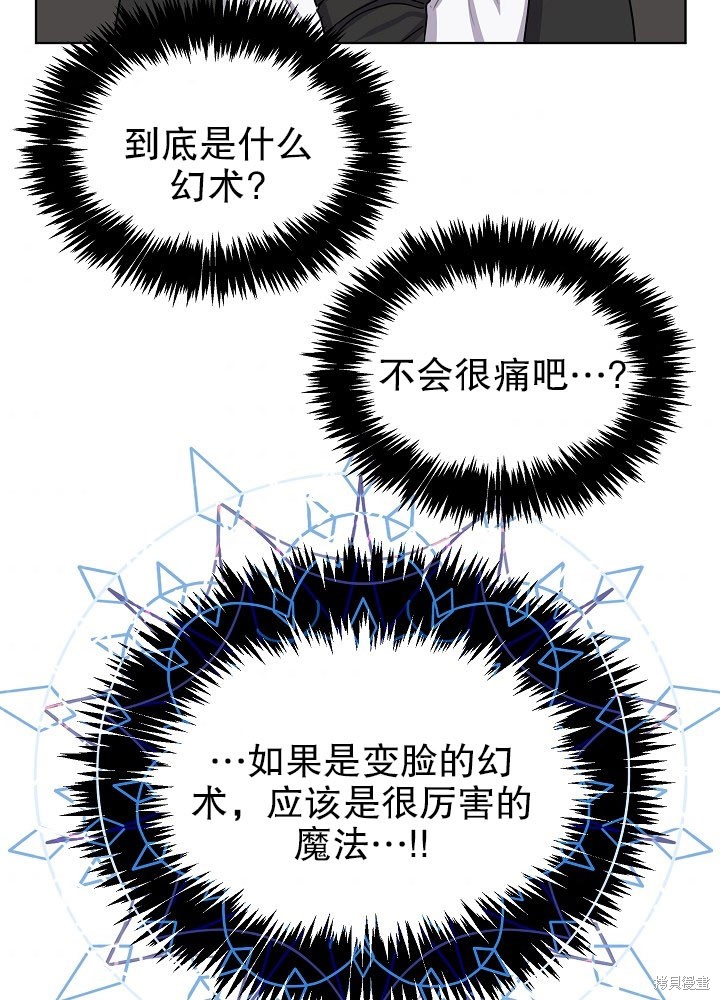 《女仆成为女王》漫画最新章节第7话免费下拉式在线观看章节第【35】张图片