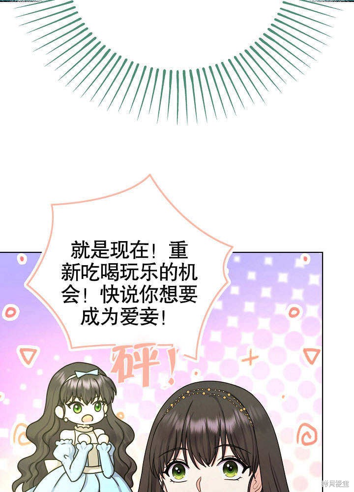 《女仆成为女王》漫画最新章节第18话免费下拉式在线观看章节第【73】张图片