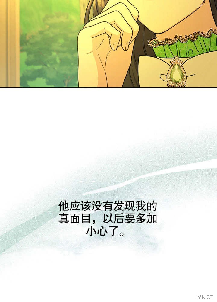 《女仆成为女王》漫画最新章节第19话免费下拉式在线观看章节第【27】张图片