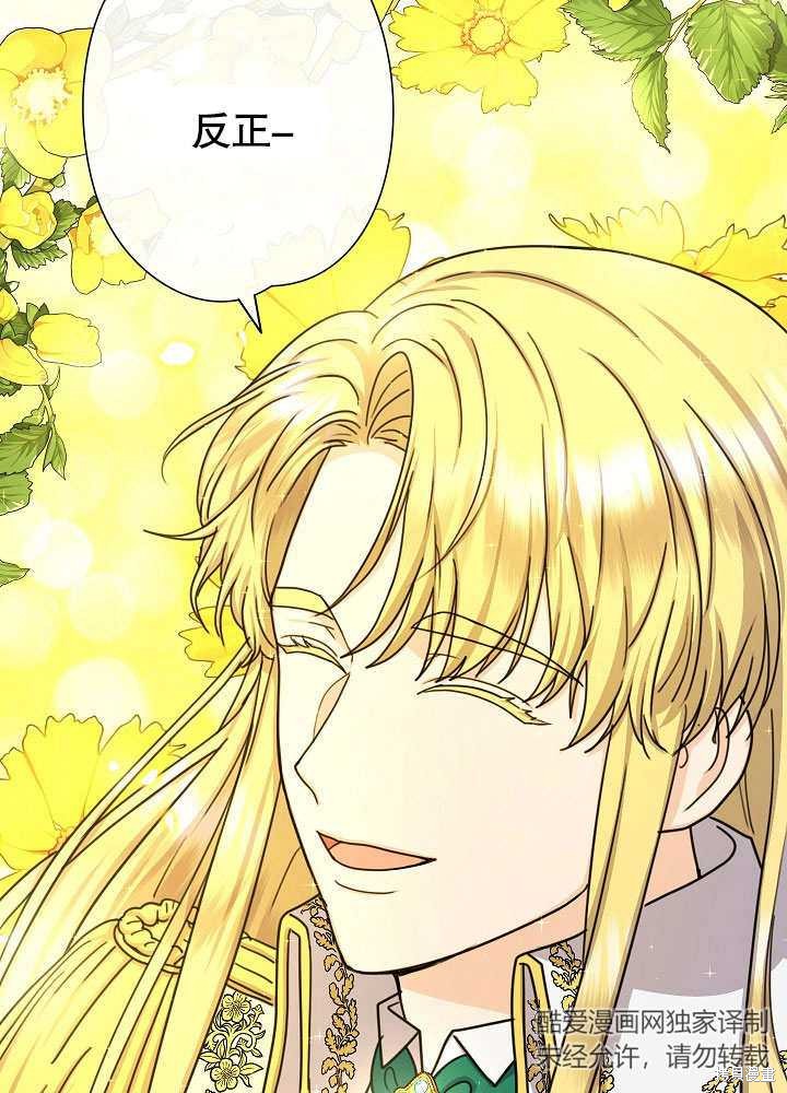 《女仆成为女王》漫画最新章节第19话免费下拉式在线观看章节第【20】张图片