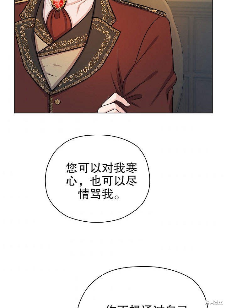 《女仆成为女王》漫画最新章节第10话免费下拉式在线观看章节第【84】张图片