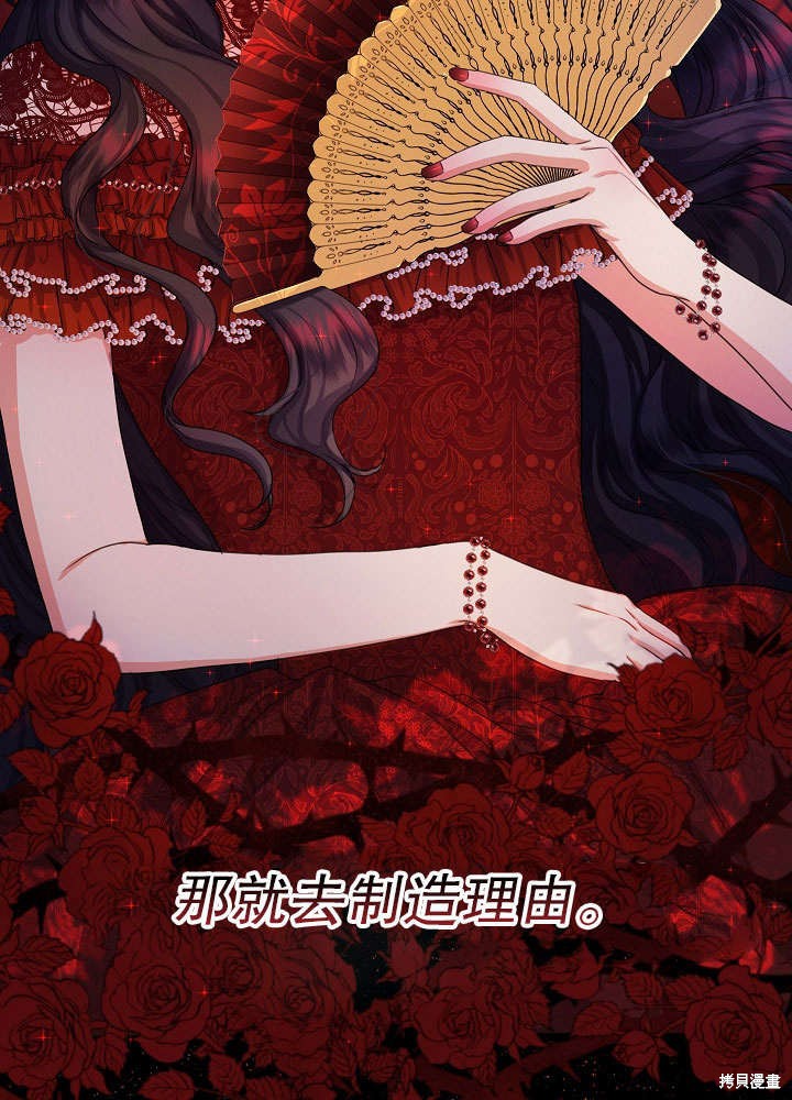 《女仆成为女王》漫画最新章节第3话免费下拉式在线观看章节第【67】张图片