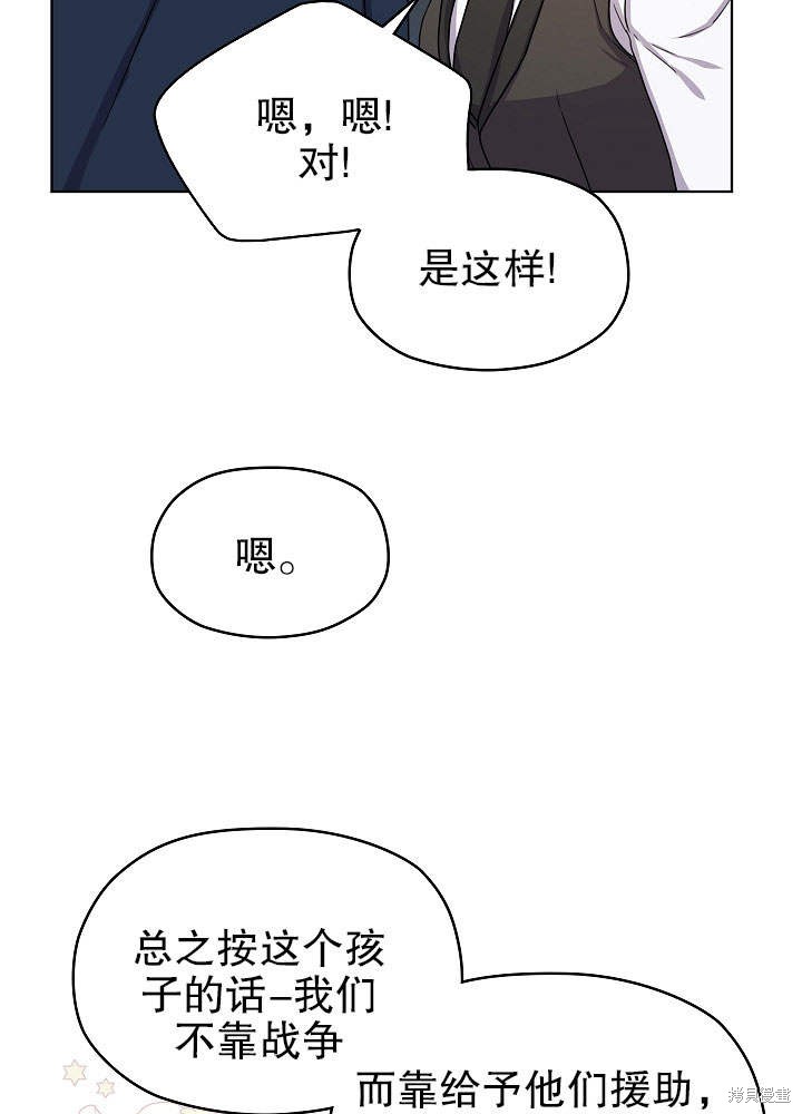 《女仆成为女王》漫画最新章节第10话免费下拉式在线观看章节第【14】张图片