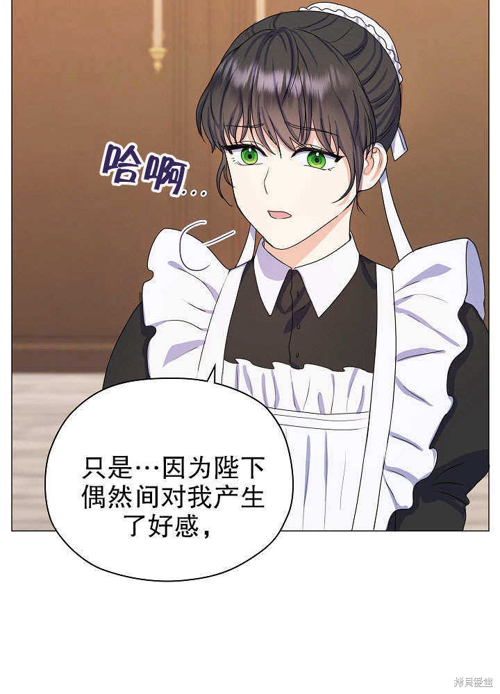 《女仆成为女王》漫画最新章节第2话免费下拉式在线观看章节第【62】张图片
