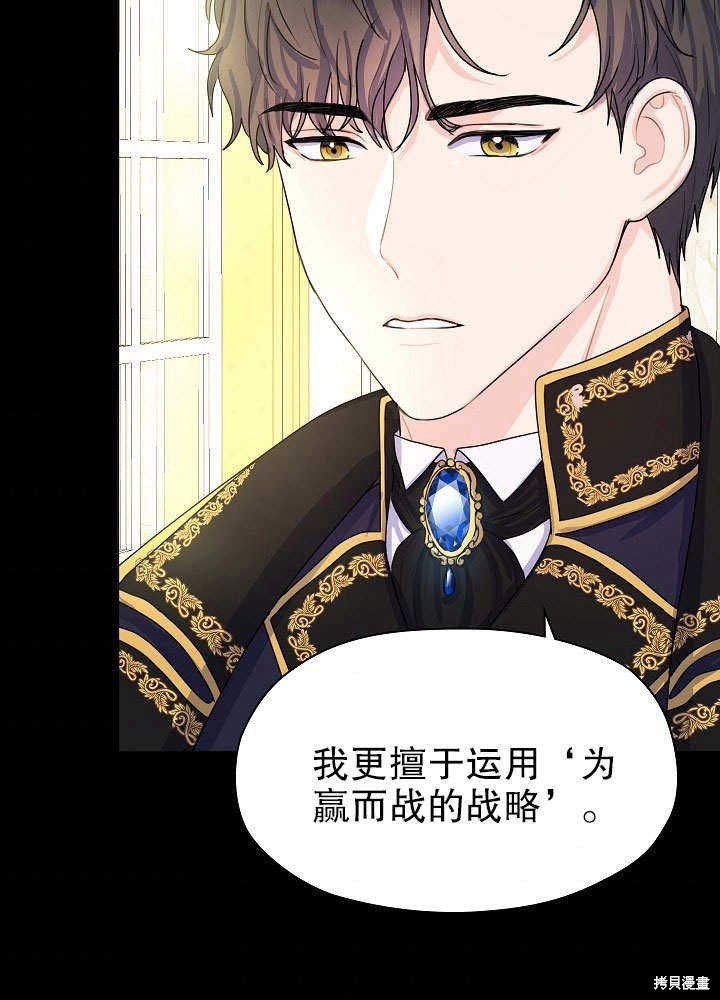 《女仆成为女王》漫画最新章节第2话免费下拉式在线观看章节第【35】张图片