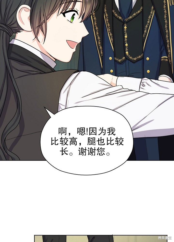 《女仆成为女王》漫画最新章节第7话免费下拉式在线观看章节第【9】张图片
