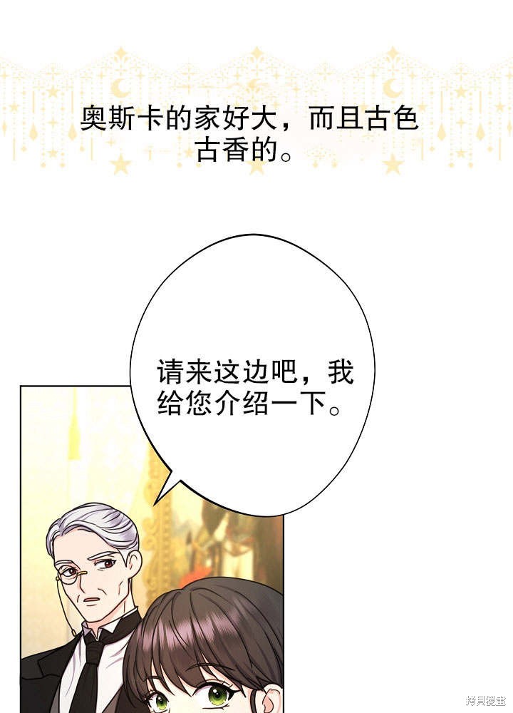 《女仆成为女王》漫画最新章节第16话免费下拉式在线观看章节第【65】张图片