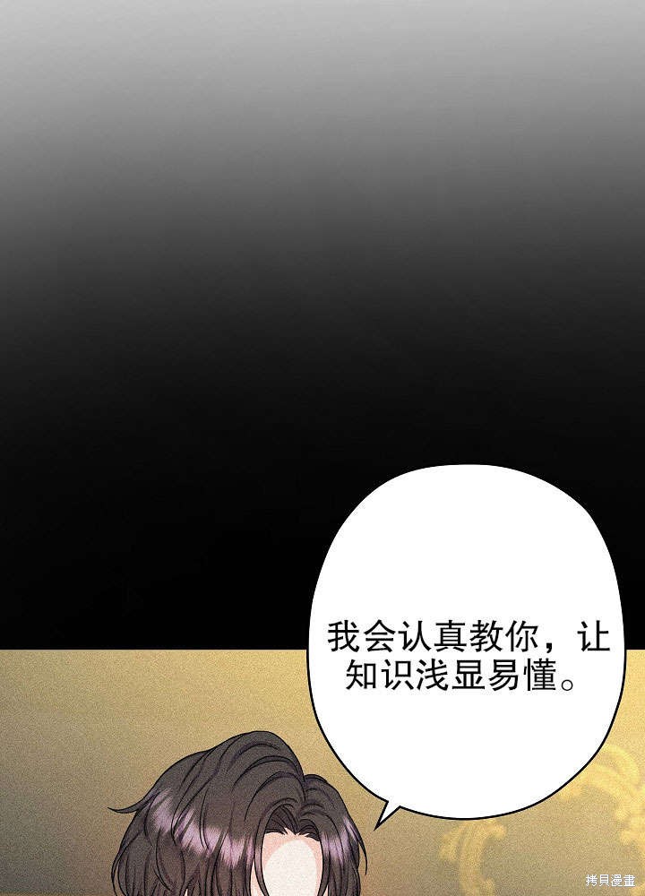 《女仆成为女王》漫画最新章节第12话免费下拉式在线观看章节第【53】张图片