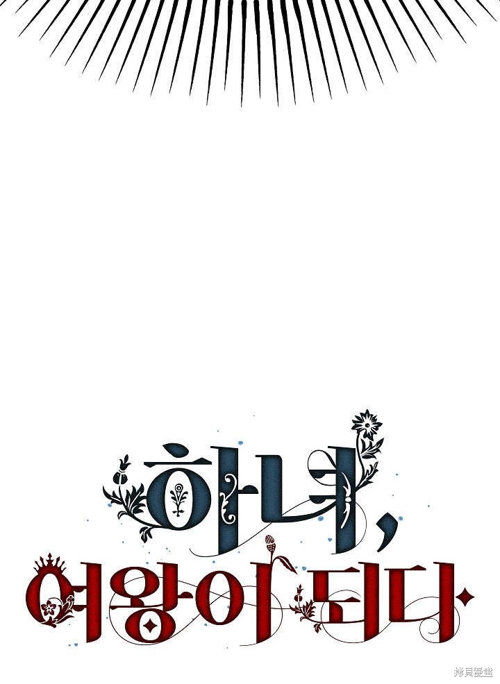 《女仆成为女王》漫画最新章节第22话免费下拉式在线观看章节第【96】张图片