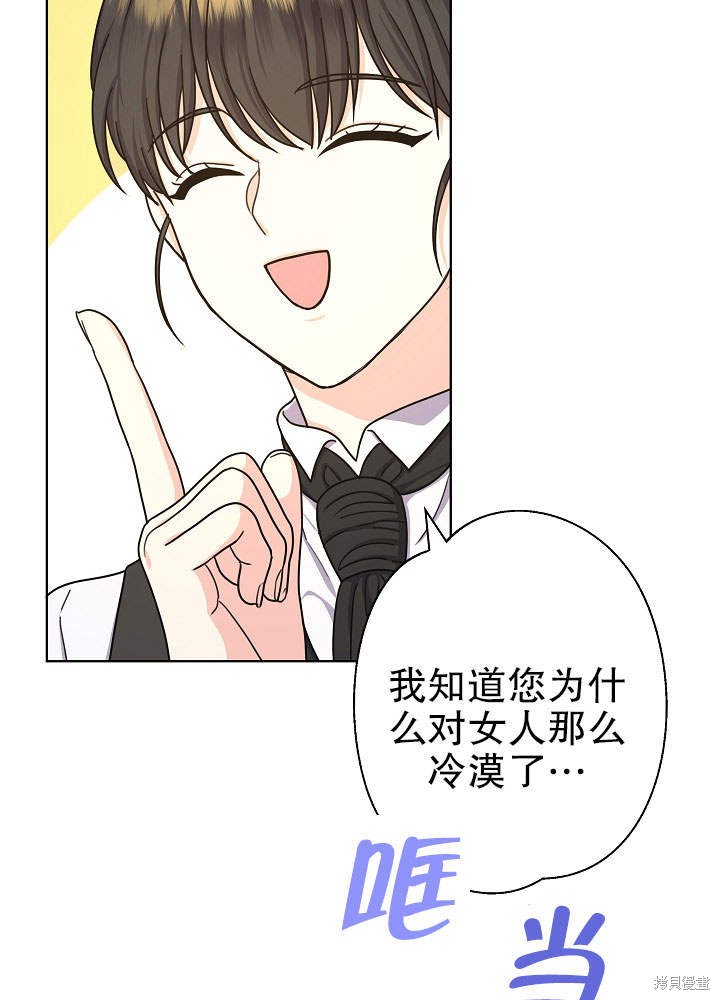 《女仆成为女王》漫画最新章节第14话免费下拉式在线观看章节第【72】张图片