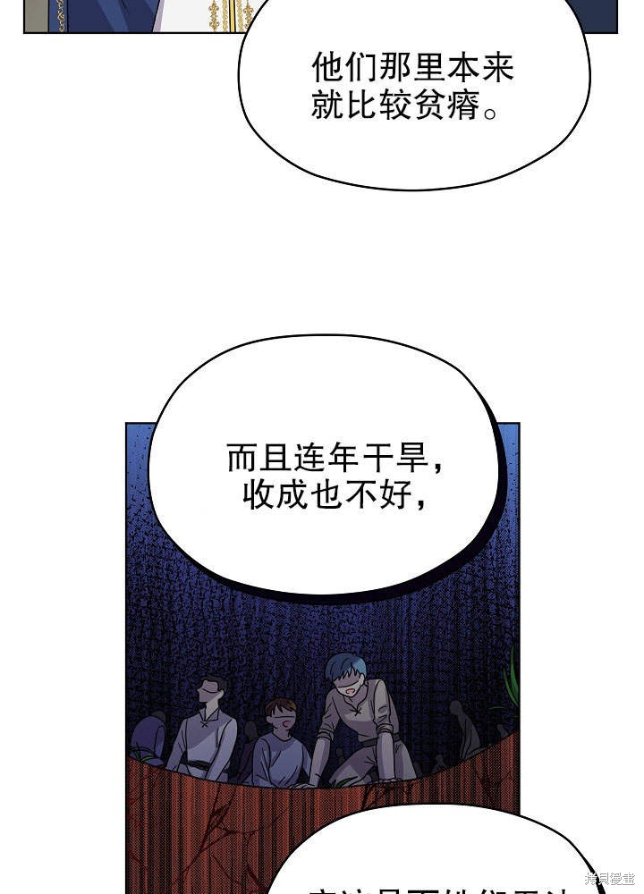 《女仆成为女王》漫画最新章节第9话免费下拉式在线观看章节第【26】张图片