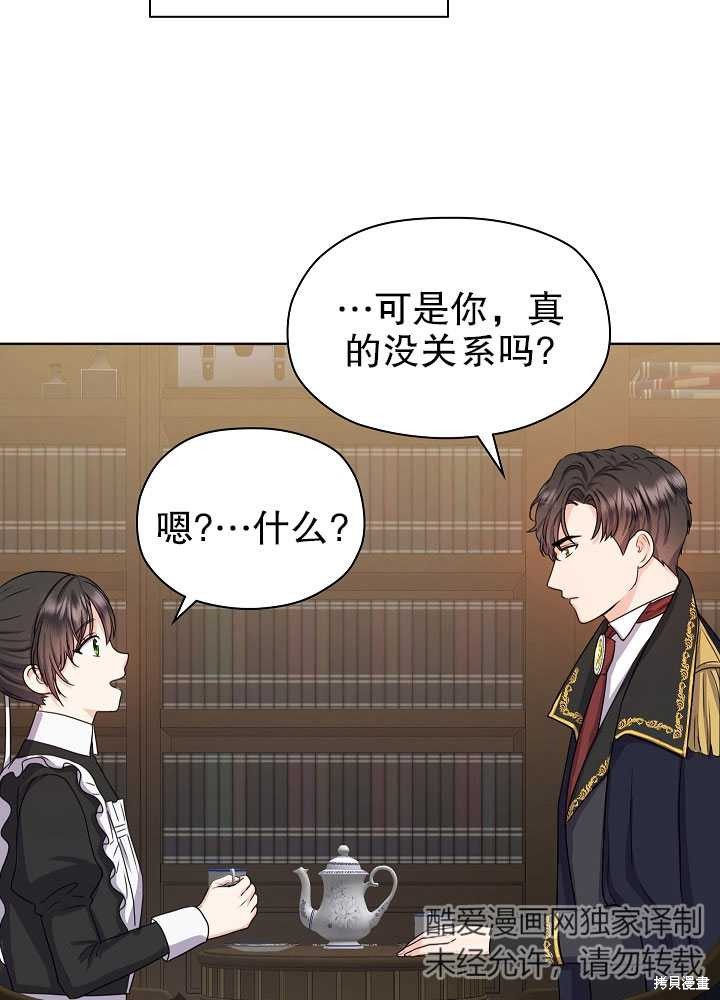 《女仆成为女王》漫画最新章节第6话免费下拉式在线观看章节第【69】张图片