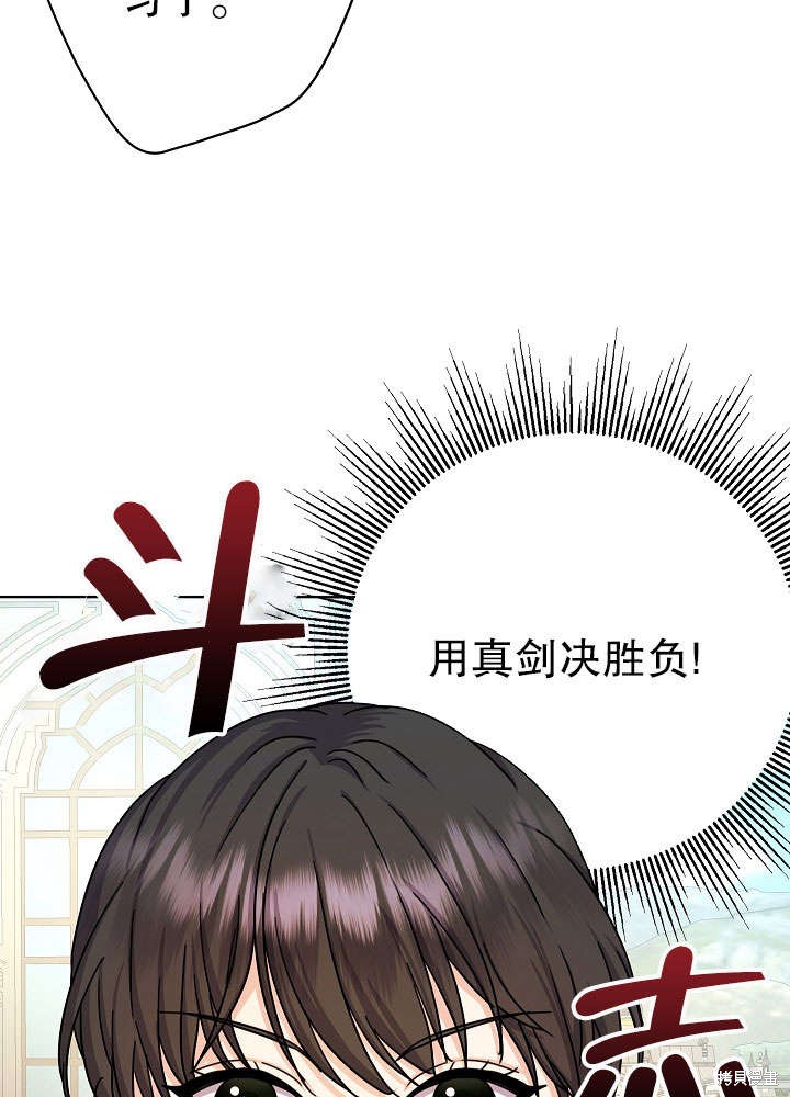 《女仆成为女王》漫画最新章节第12话免费下拉式在线观看章节第【77】张图片