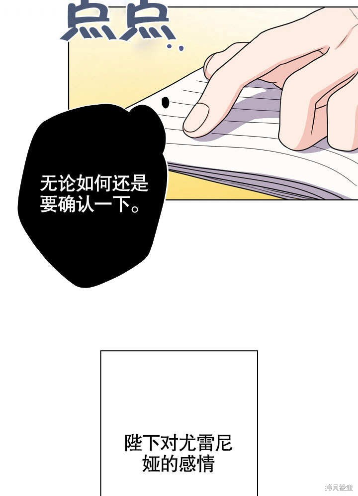 《女仆成为女王》漫画最新章节第21话免费下拉式在线观看章节第【86】张图片