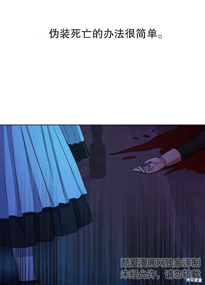 《女仆成为女王》漫画最新章节第6话免费下拉式在线观看章节第【41】张图片