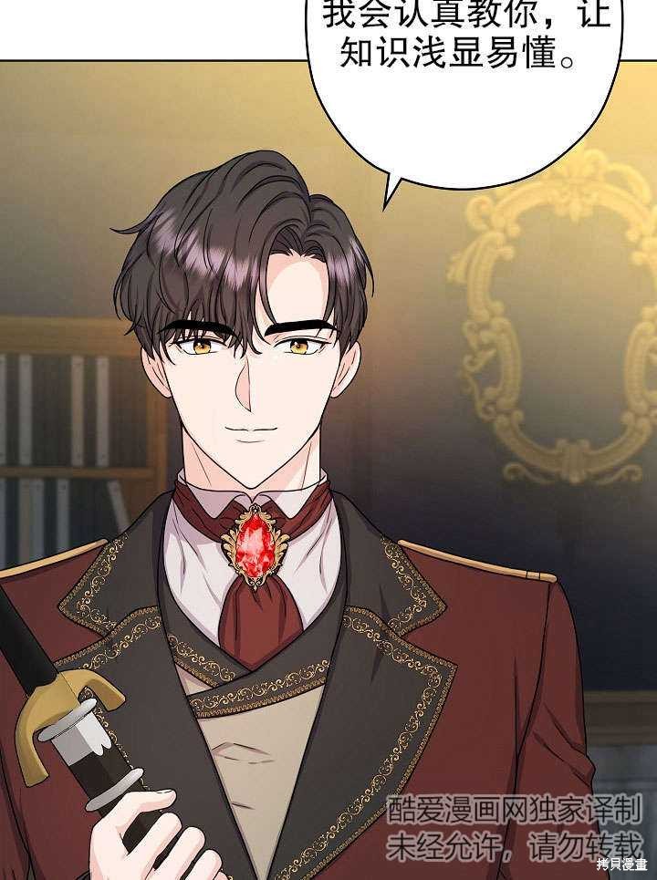 《女仆成为女王》漫画最新章节第11话免费下拉式在线观看章节第【107】张图片