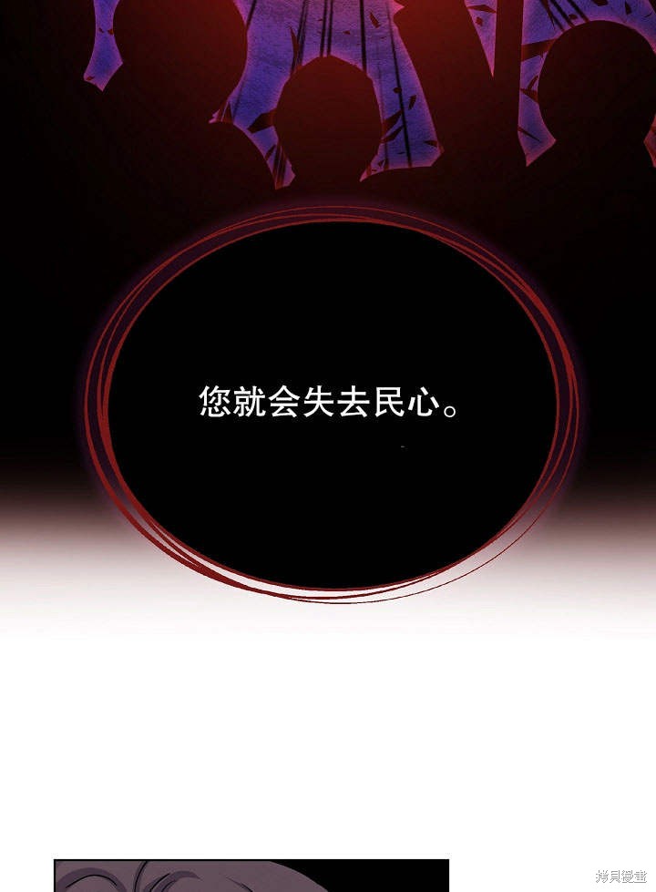 《女仆成为女王》漫画最新章节第9话免费下拉式在线观看章节第【82】张图片