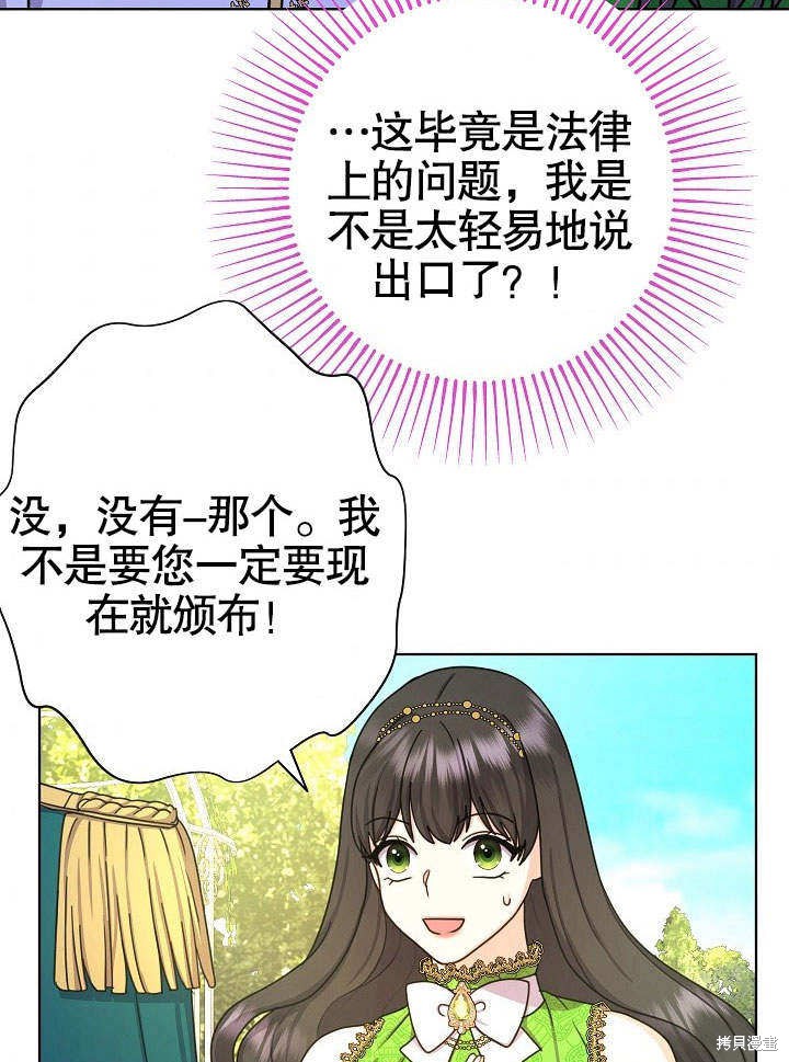 《女仆成为女王》漫画最新章节第18话免费下拉式在线观看章节第【84】张图片